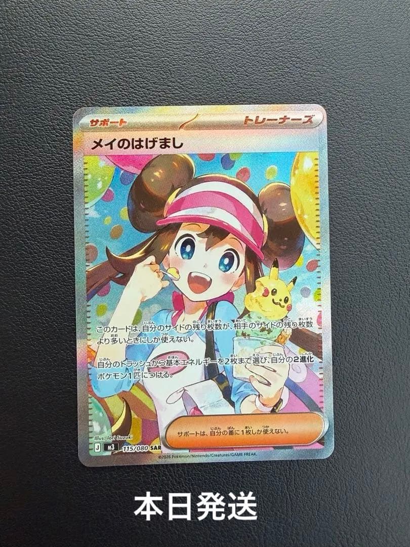 メイのはげまし sar - メルカリ