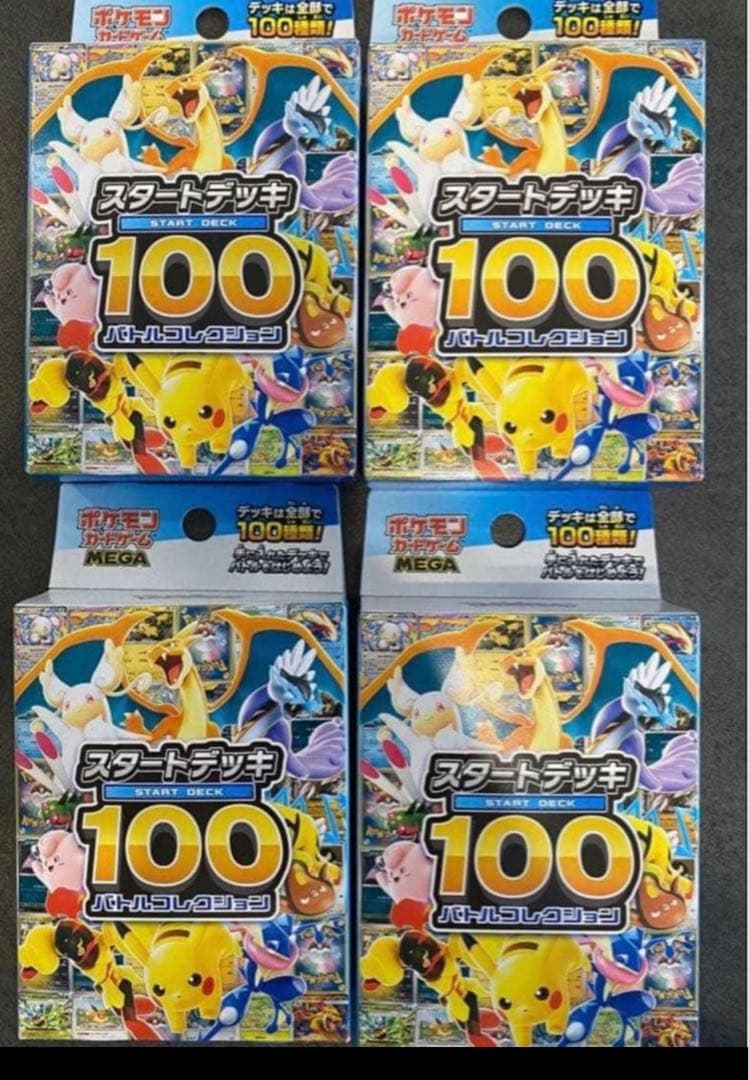 スタートデッキ100 4セット