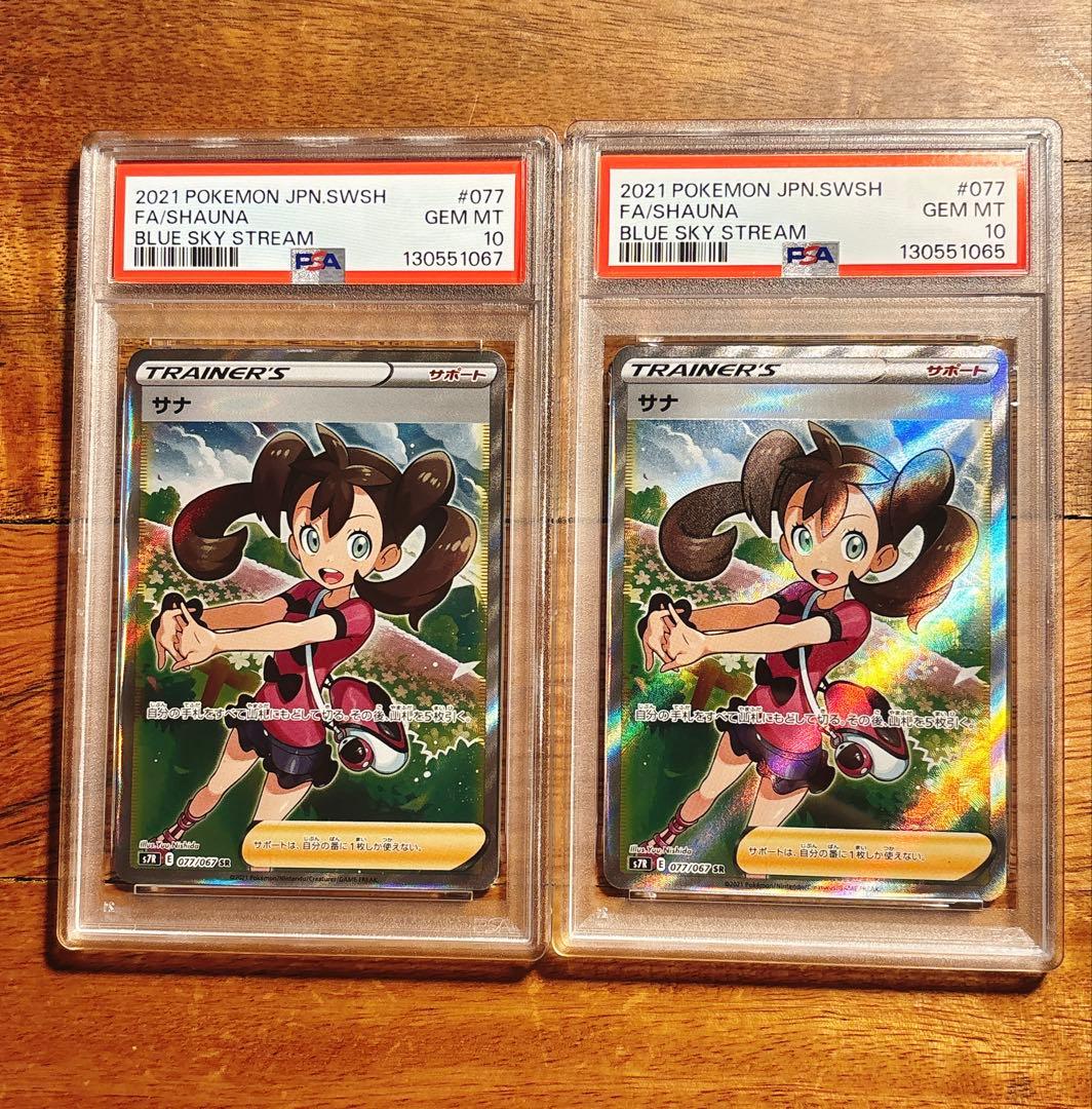 サナ SR PSA10 2枚セット