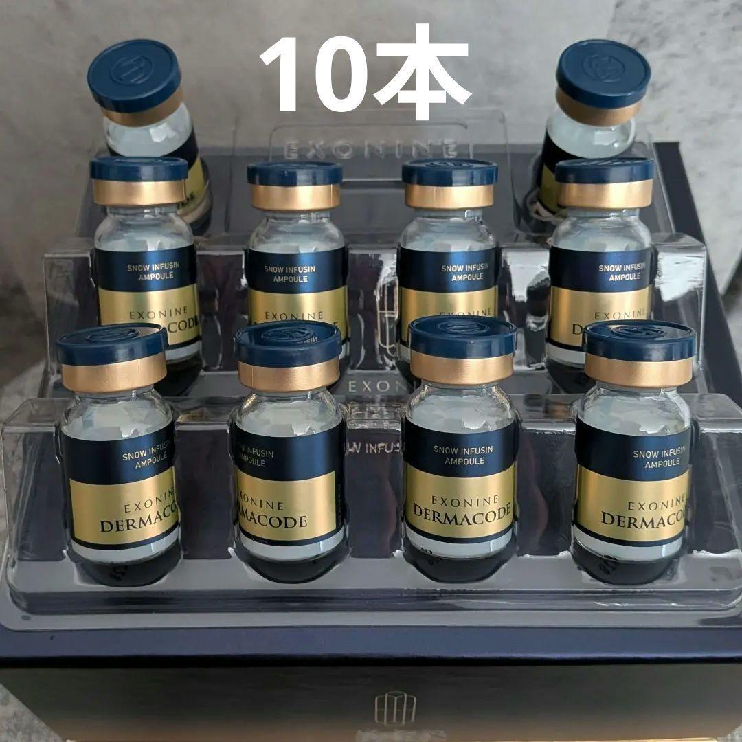 「正規品」ルビーセル ダーマコードセラム 10本