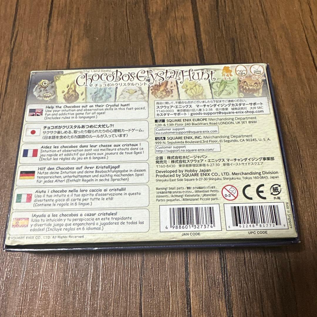 ファイナルファンタジー チョコボのクリスタルハント カードゲーム 未