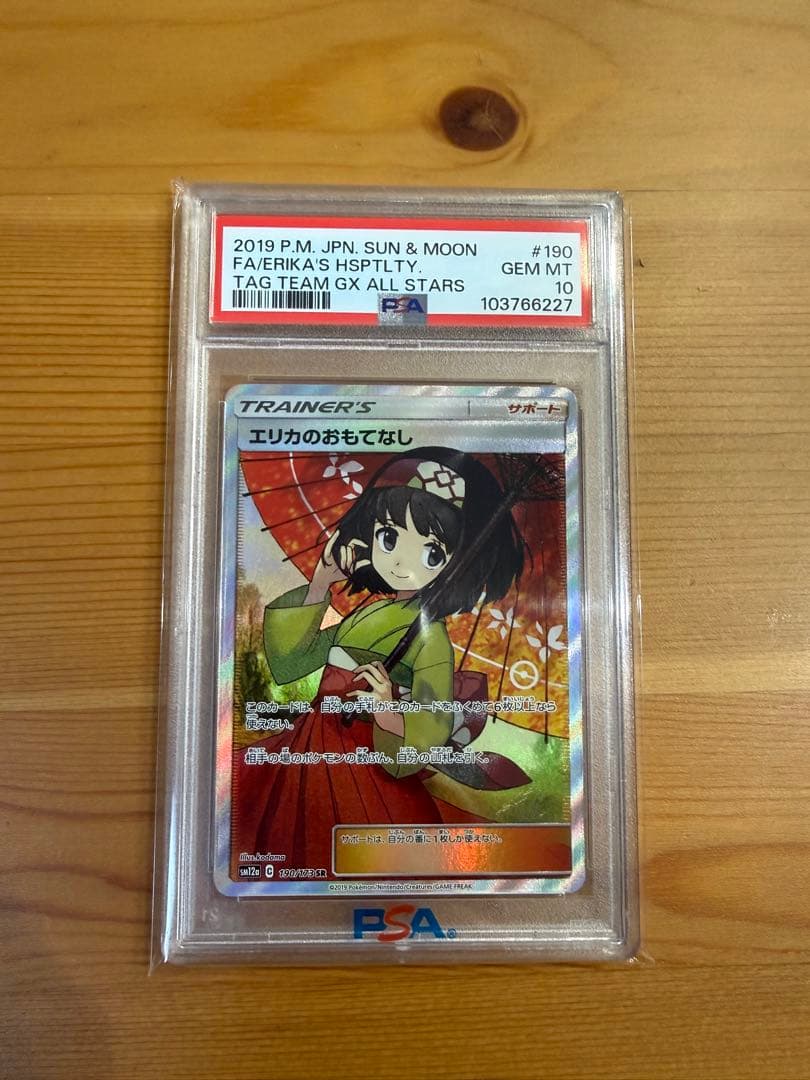 【PSA10】エリカのおもてなし SR SM12a TAG TEAM GX
