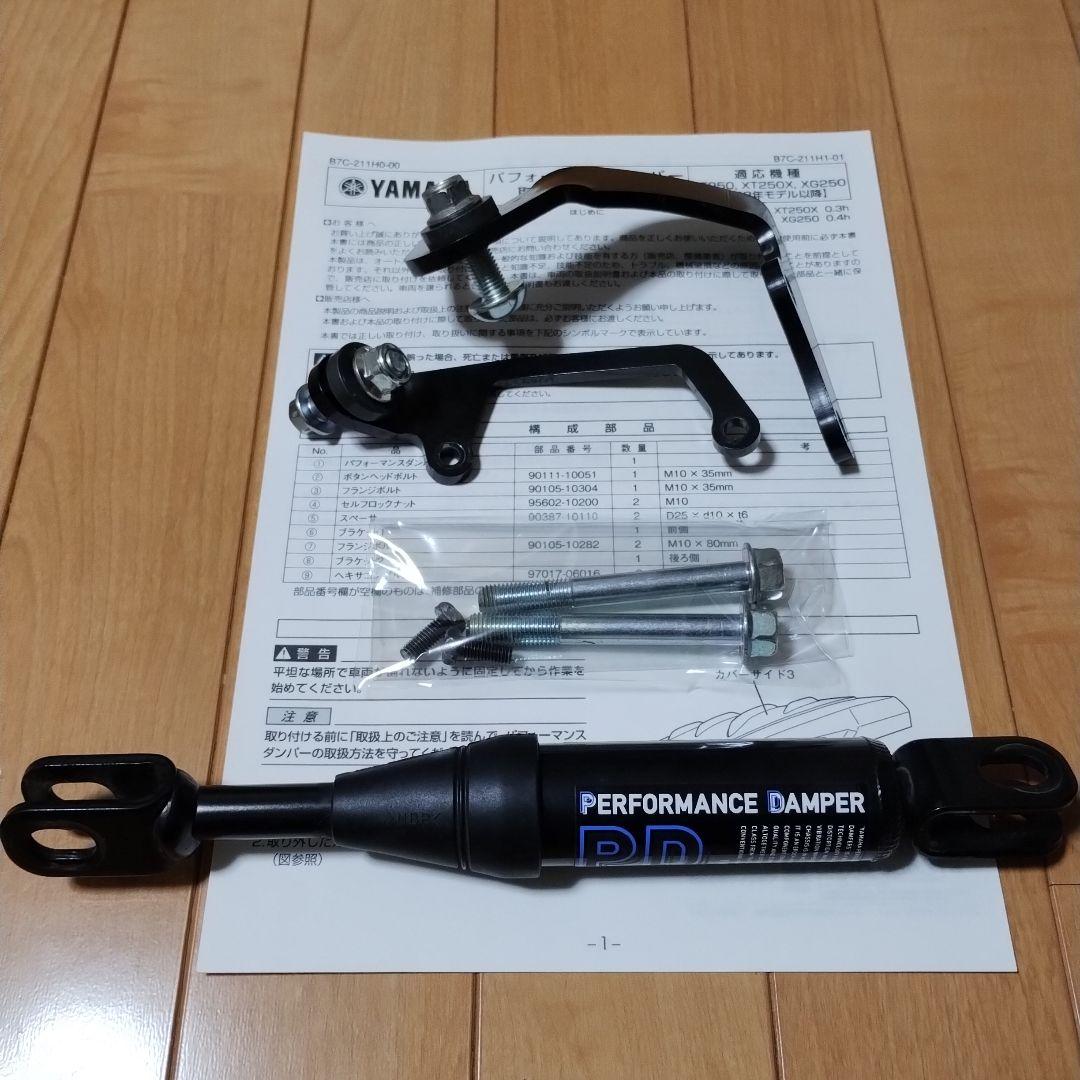 ヤマハ セロー250 パフォーマンスダンパー バイクショップ南くるめ】YAMAHAセロー250にパフォーマンスダンパー