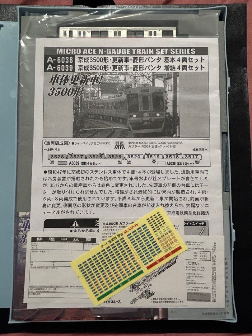 マイクロエース A-6038/6039 京成3500形更新車基本増結　2点セット