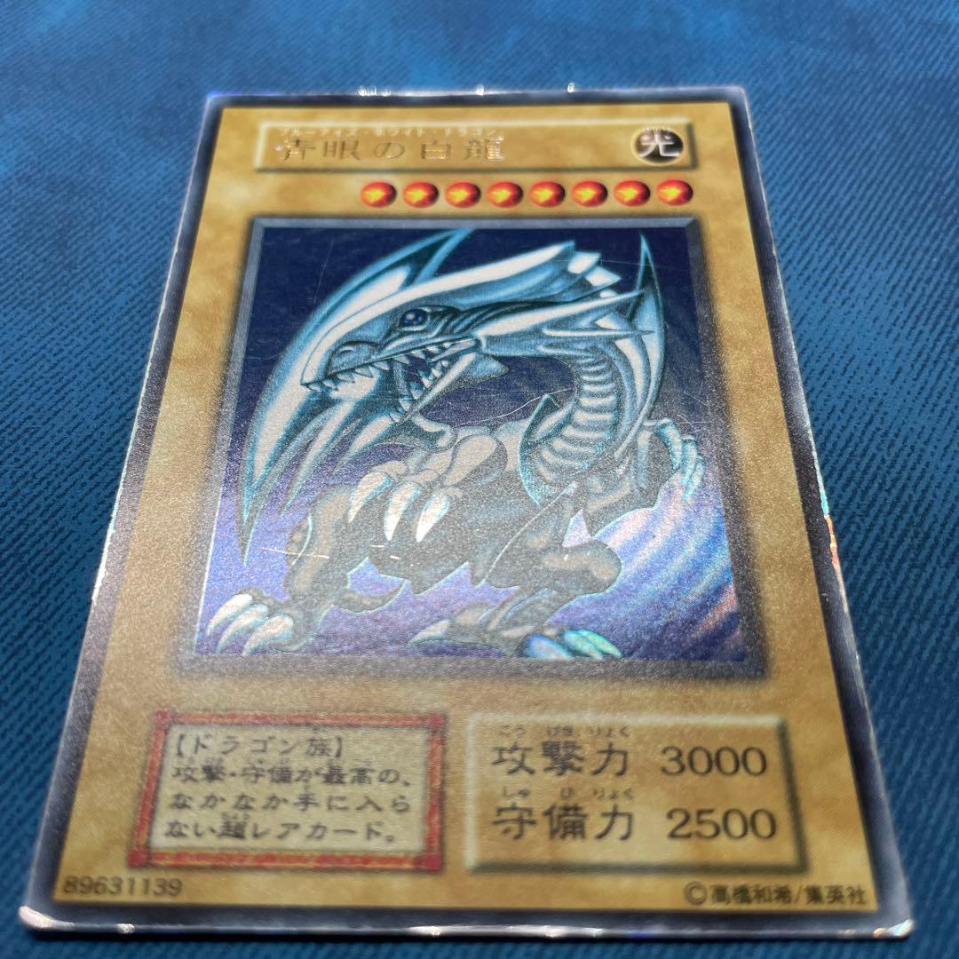遊戯王 青眼の白龍（初期）ウルトラ スターターボックス - メルカリ