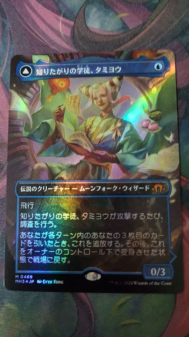 知りたがりの学徒、タミヨウ テクスチャー foil mtg 日本語 テクスチャーFOIL)知りたがりの学徒、タミヨウ/Tamiyo, Inquisitive