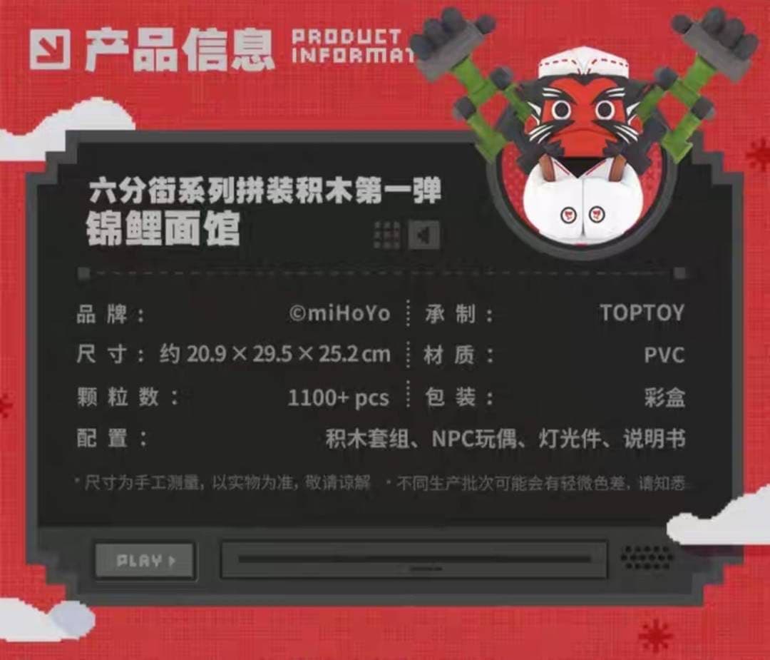 公式正規品 ラーメン屋 錦鯉麵館 六分街 積み木 ゼンゼロ ゼンレス