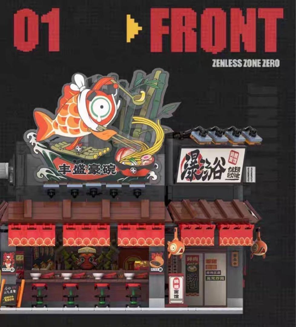 公式正規品 ラーメン屋 錦鯉麵館 六分街 積み木 ゼンゼロ ゼンレス