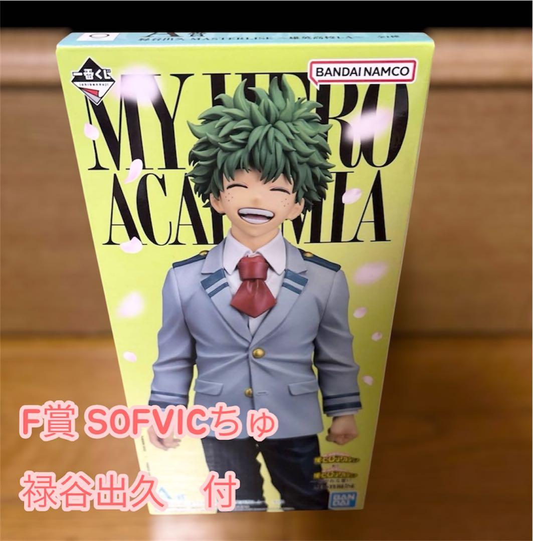 一番くじ 僕のヒーローアカデミア 紡がれる想い A賞 緑谷出久 フィギュア