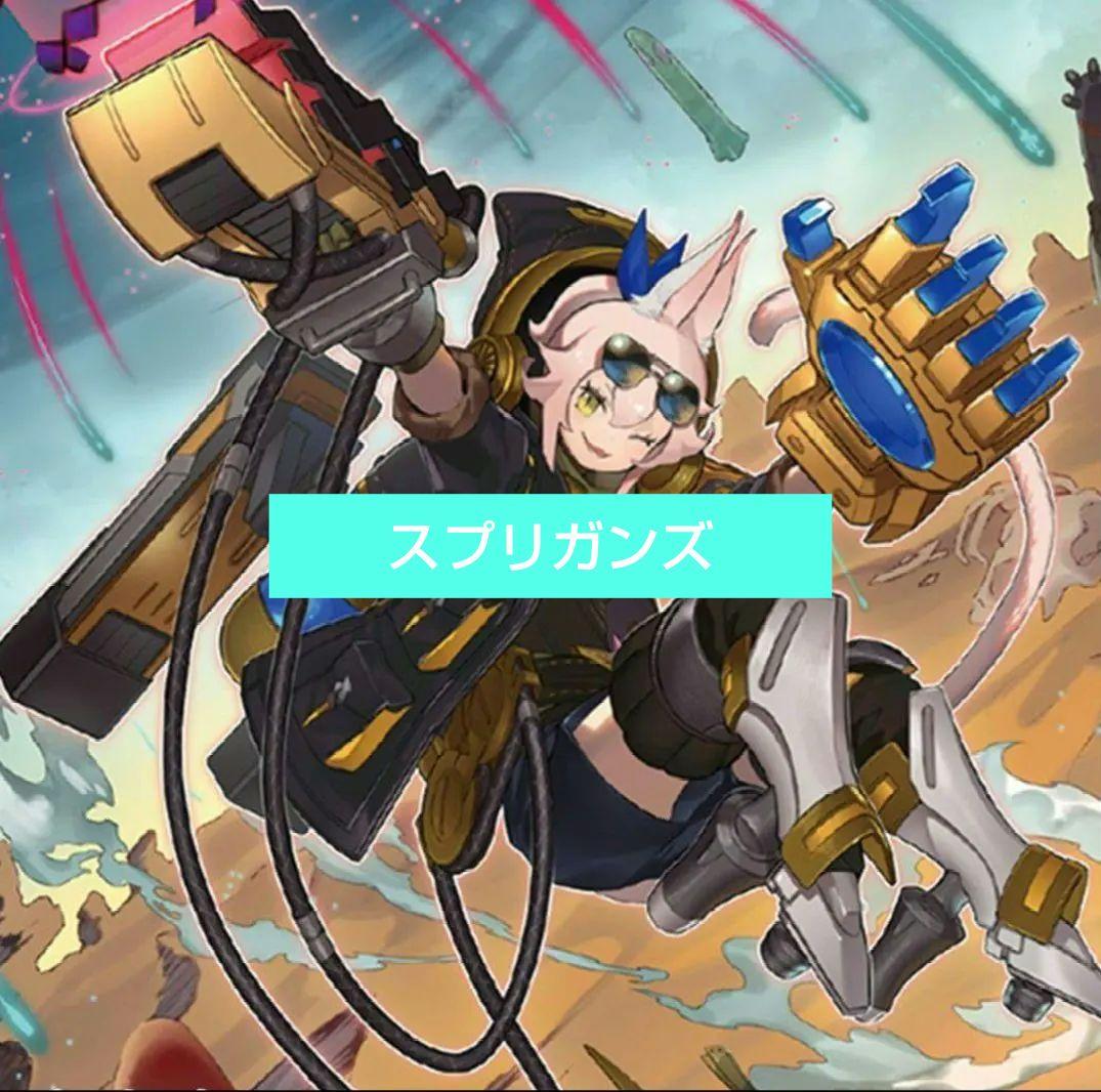 遊戯王 スプリガンズデッキ 遊戯王 スプリガンズデッキ 1枚の通販 purefuto002（1333639300） | magi