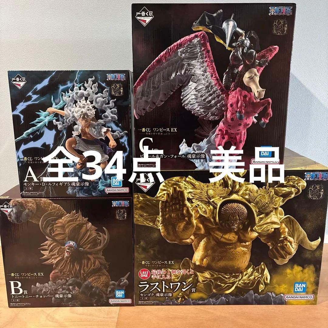 ワンピース　一番くじ　新品未開封　全34点　魂豪示像