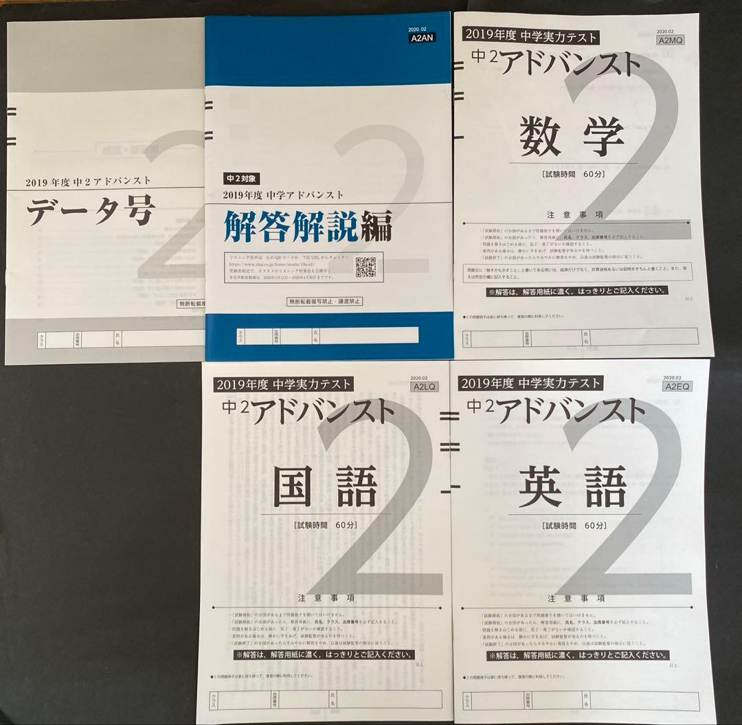 中2 Z会 アドバンスト模試 テスト 2019年度 中高一貫 中学実力テスト
