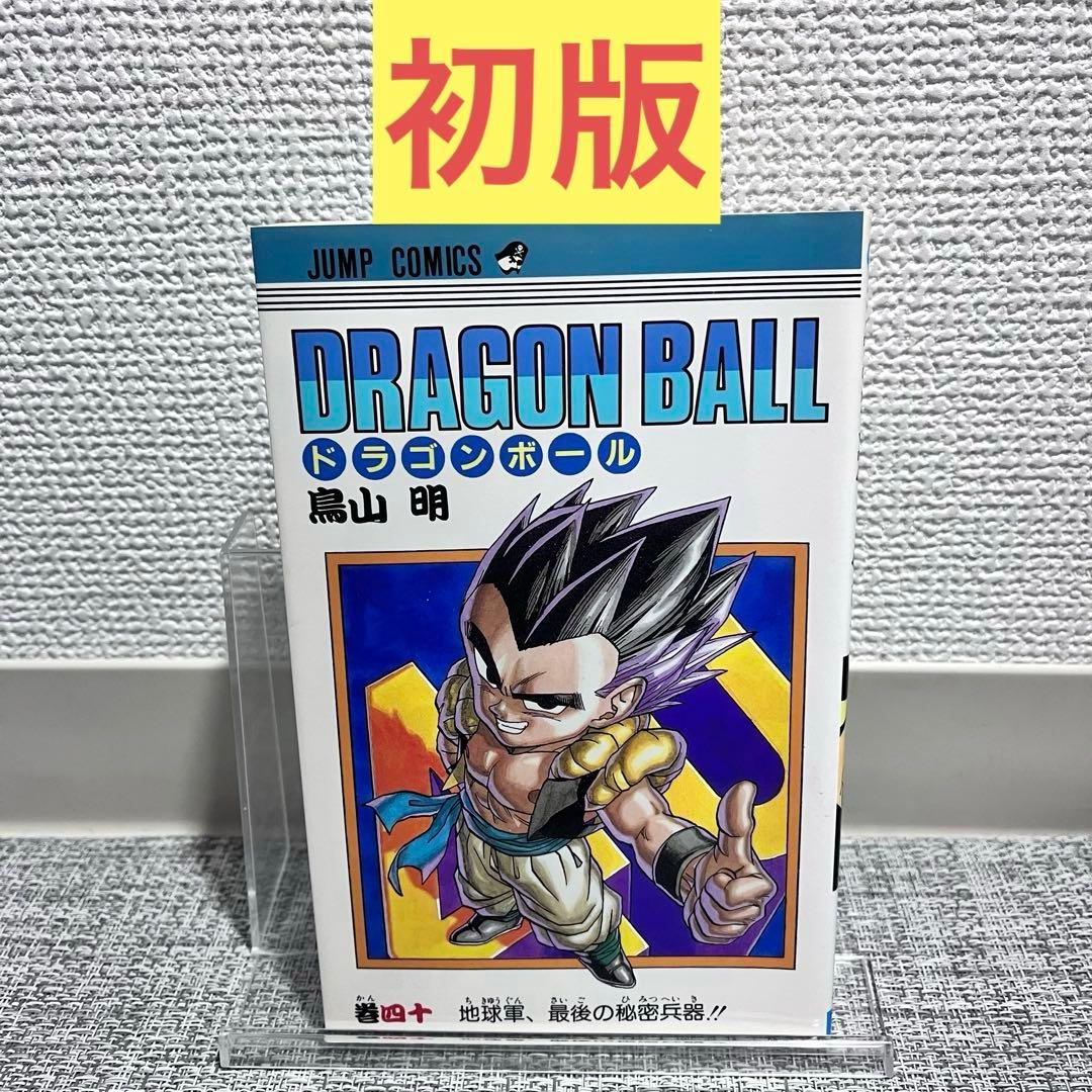 初版 ドラゴンボール 40巻 週刊少年ジャンプ 鳥山明 - メルカリ