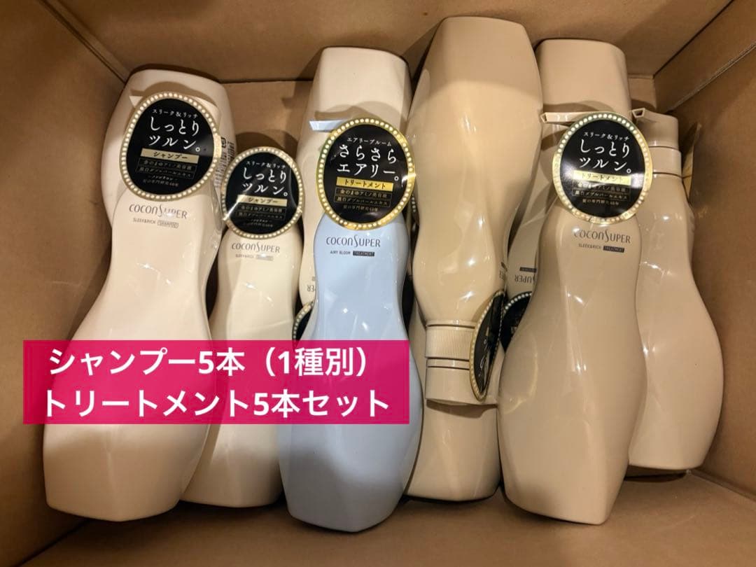 ココンシュペール　シャンプー　トリートメント　セット