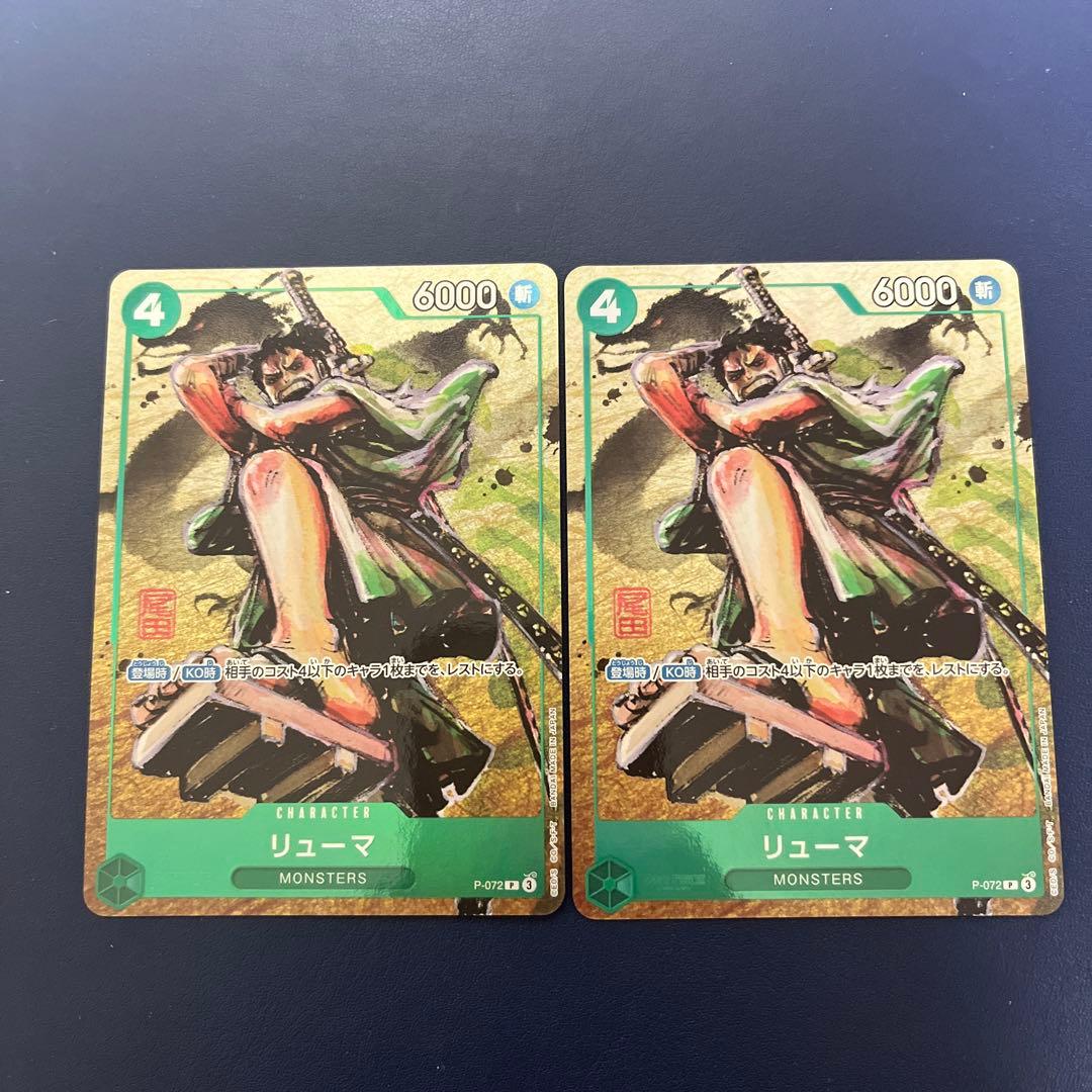 ワンピースカード　リューマ　P-072　2枚　プロモ　カラー