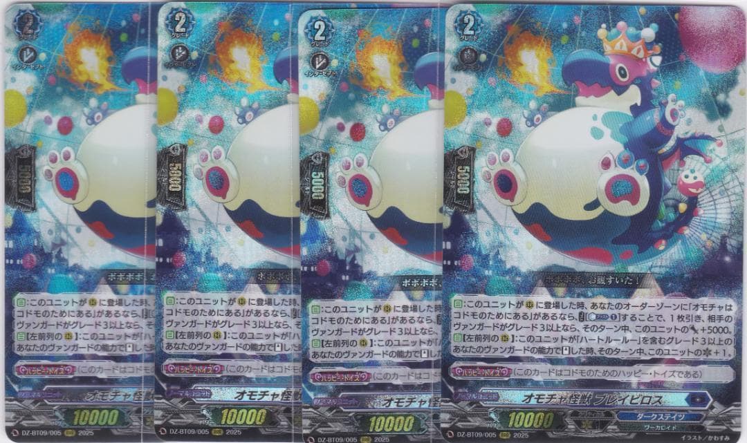 オモチャ怪獣 ブレイビロス 4枚 RRR DZ-BT09 超勇爆裂 ちゅうてつ