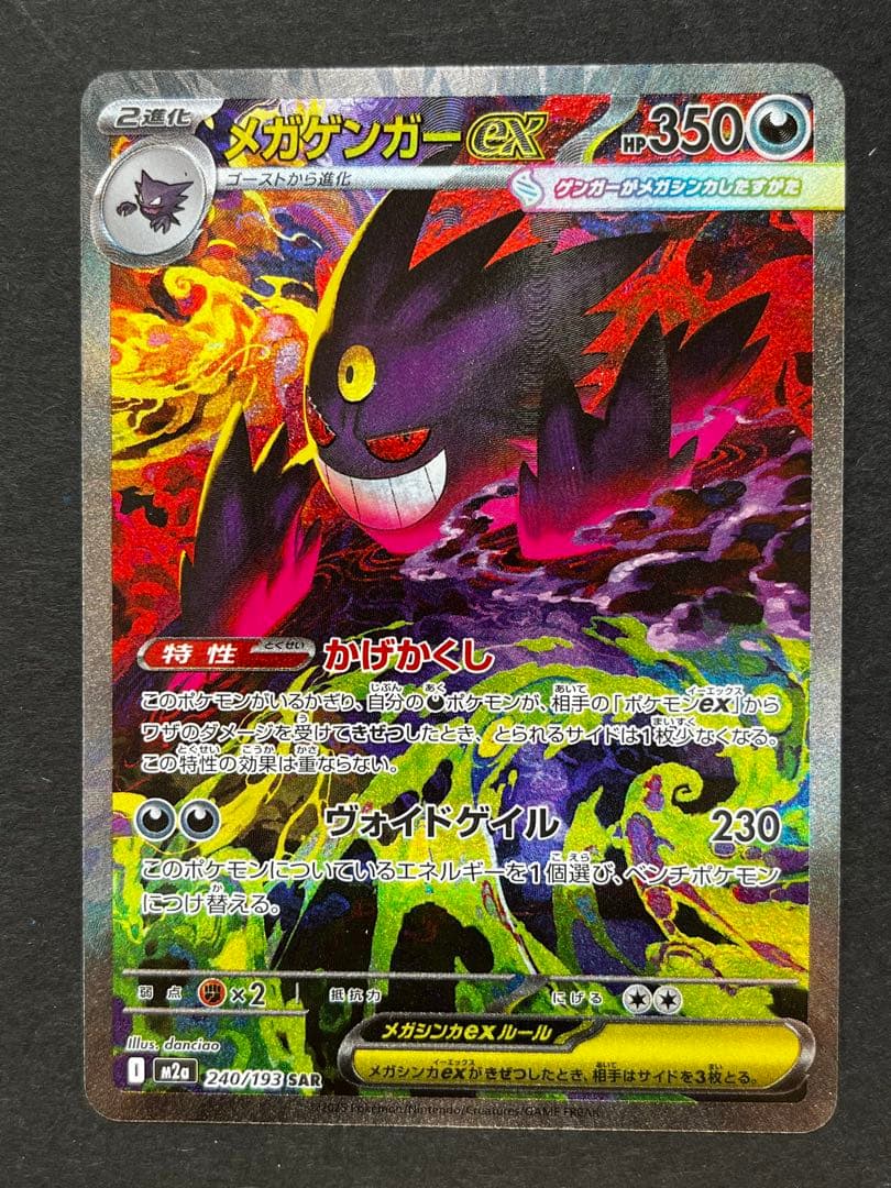 ム*。様 ケカ メガゲンガーex sar メガドリーム メガゲンガーex SAR MEGAドリームex ポケモンカード｜Yahoo!フリマ（旧