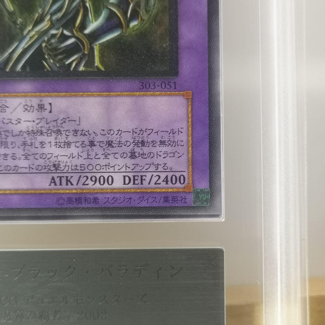 ARS9】超魔導剣士ーブラック・パラディン レリーフ【遊戯王】 - メルカリ