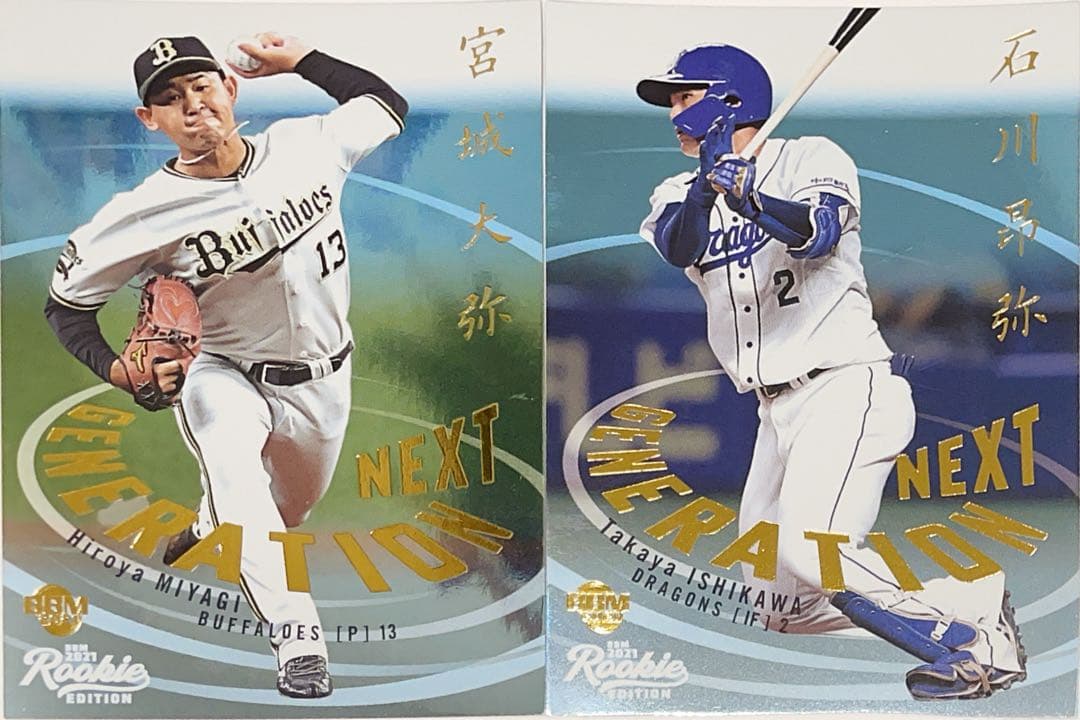 BBM 2021 ルーキーエディション 宮城大弥 石川昂弥 インサート - メルカリ