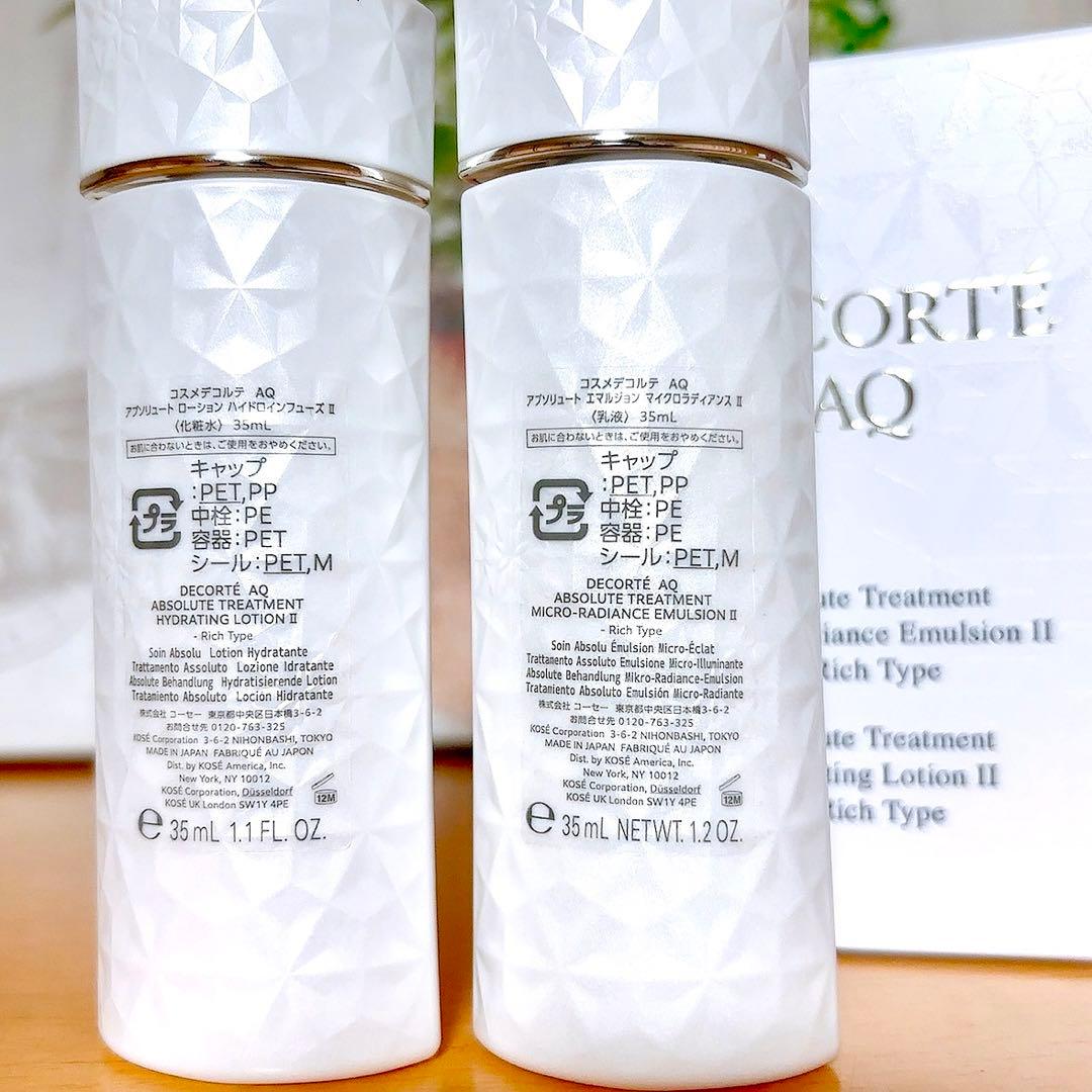 コスメデコルテ AQ エマルジョン ＆ ローション トライアルセット 35ml