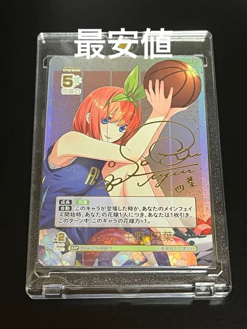 五等分の花嫁カードゲーム 中野四葉 ssp