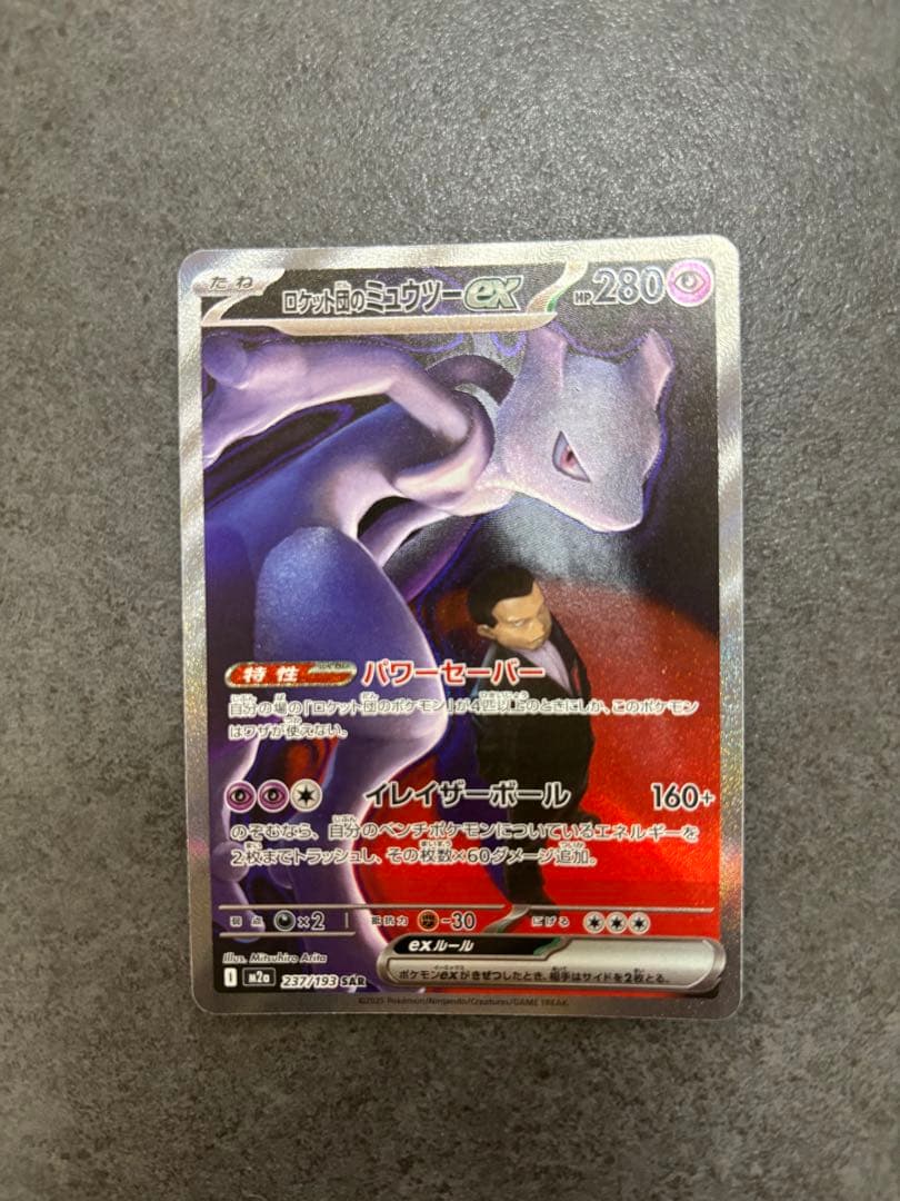 MEGAドリームex ロケット団のミュウツー SAR 初期傷あり - メルカリ