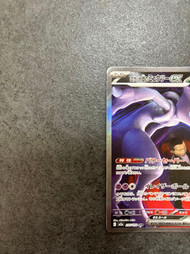 MEGAドリームex ロケット団のミュウツー SAR 初期傷あり - メルカリ