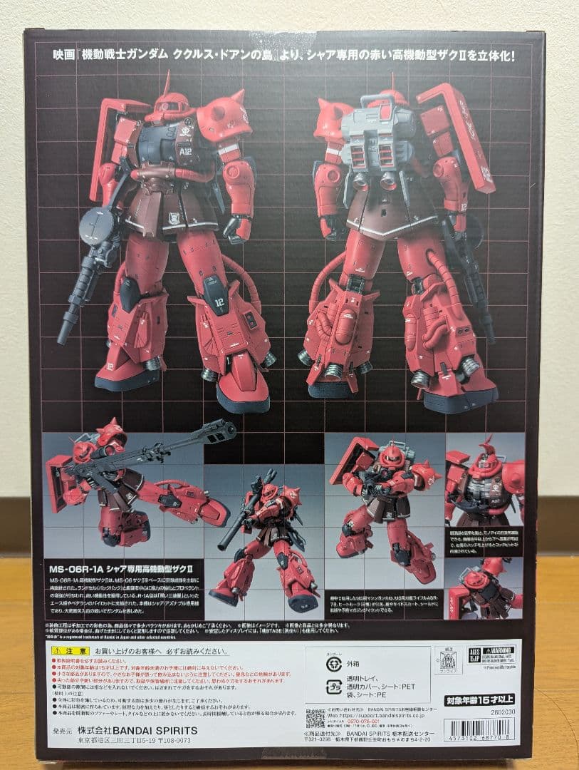 METAL COMPOSITE MS-06R-1A シャア専用 高機動型ザクII - メルカリ