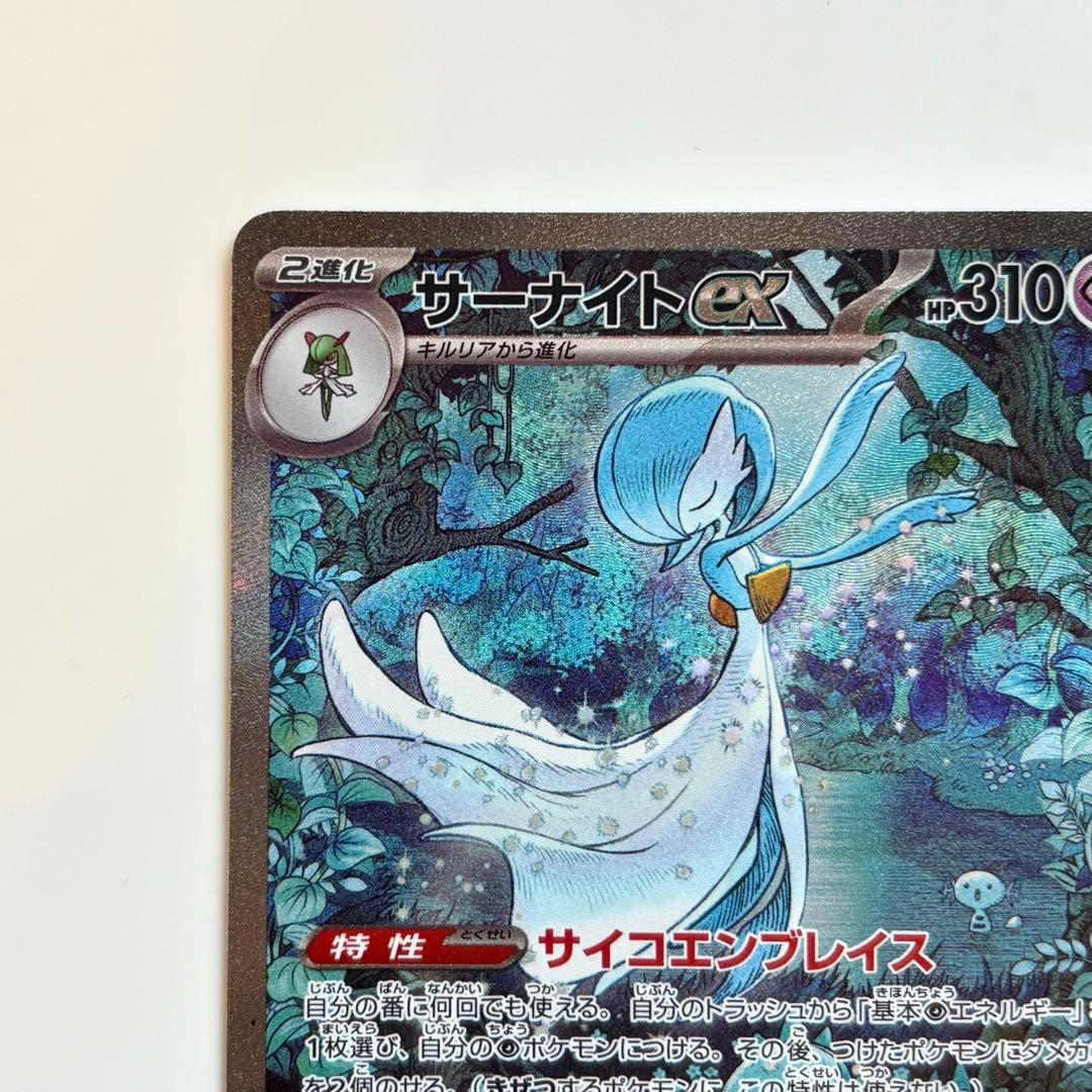 サーナイトex SAR SV4a 348/190 ポケカ Pokemon - メルカリ
