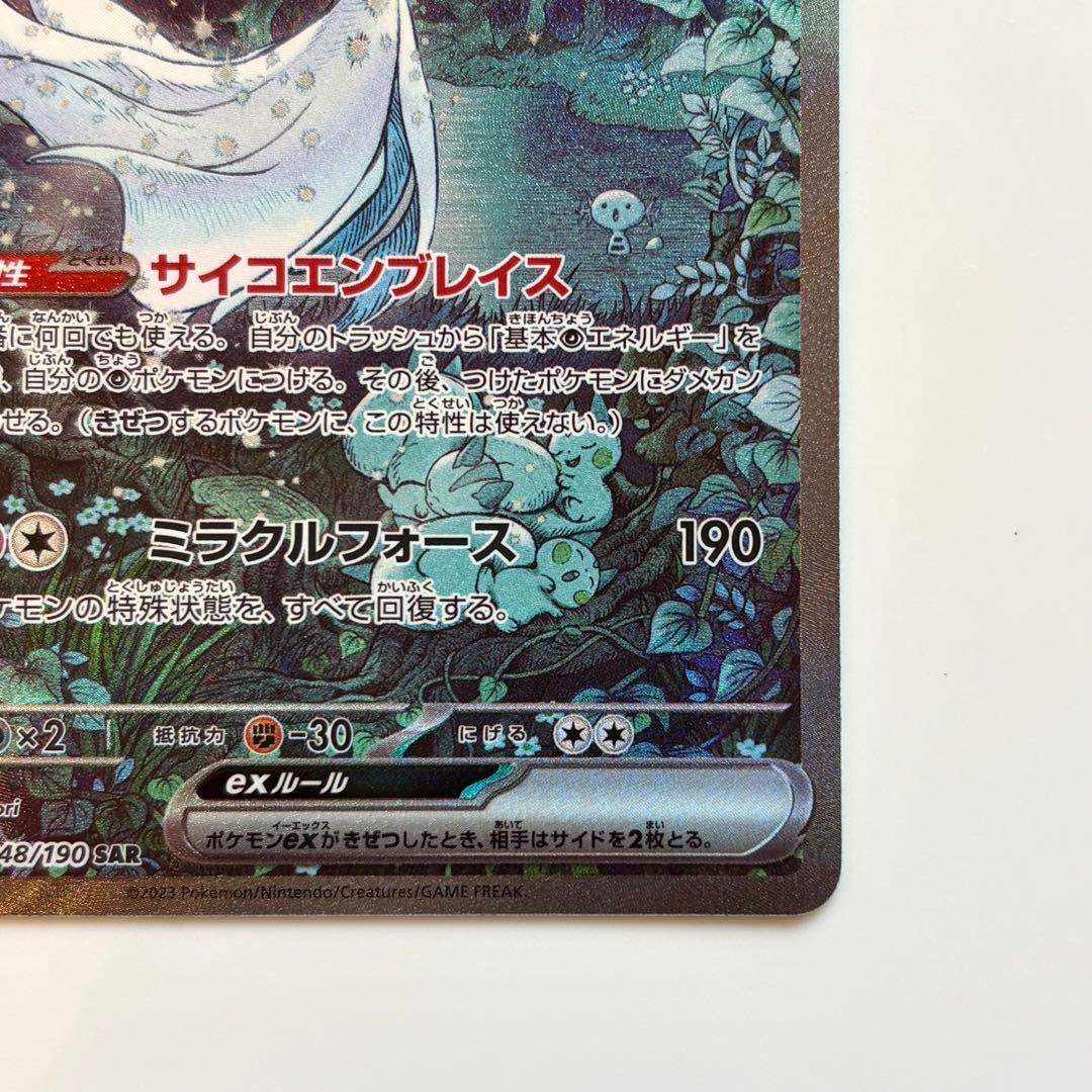 サーナイトex SAR SV4a 348/190 ポケカ Pokemon - メルカリ