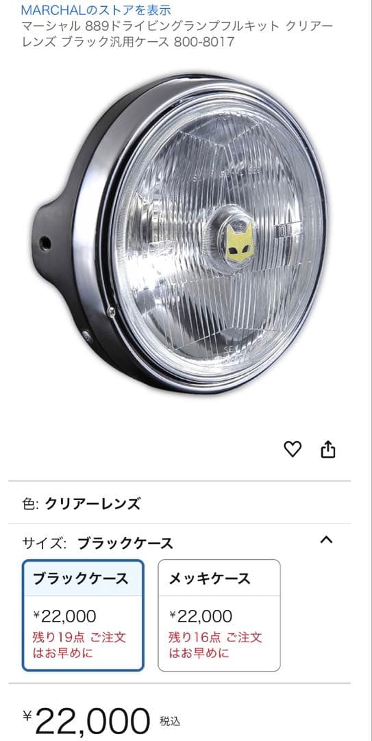 マーシャルヘッドライト889 フルキット デベソ