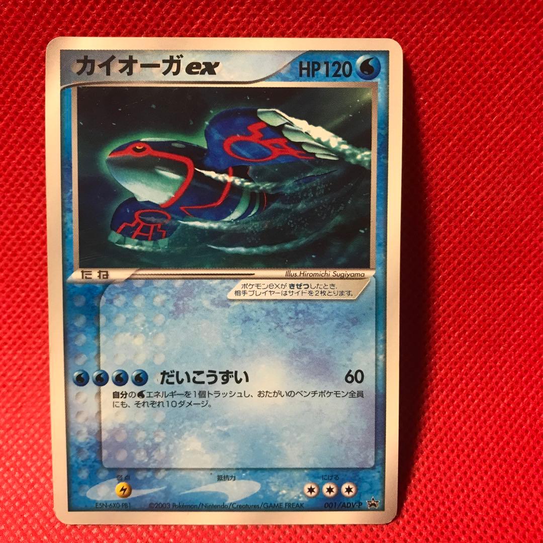カイオーガex 001/ADV-P プロモカード - メルカリ