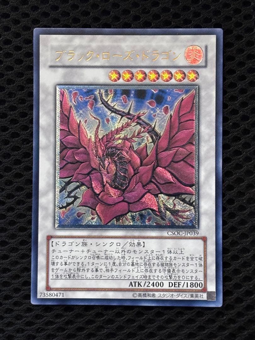 ニ*ク様 完美品級　ブラック・ローズ・ドラゴン　レリーフ　遊戯王