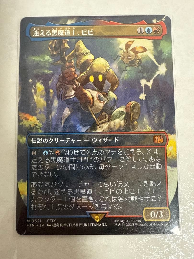 迷える黒魔道士、ビビ マジックザギャザリング FIN)迷える黒魔道士、ビビ(0248)/VIVI ORNITIER | 神話レア・レア