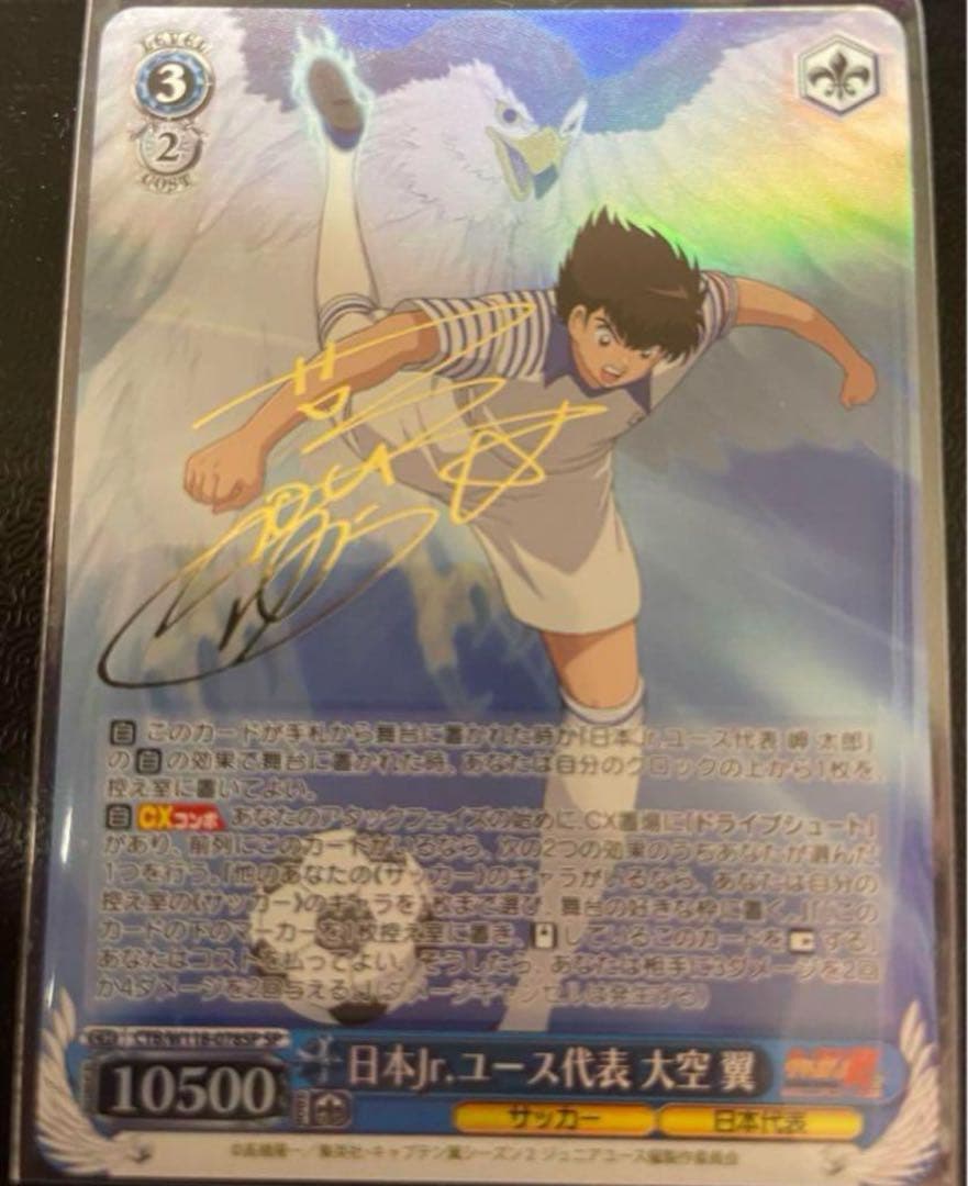 ヴァイス　キャプテン翼　日本Jr.ユース代表　大空　翼　sp サイン m52757672029_1.jpg?1763797974