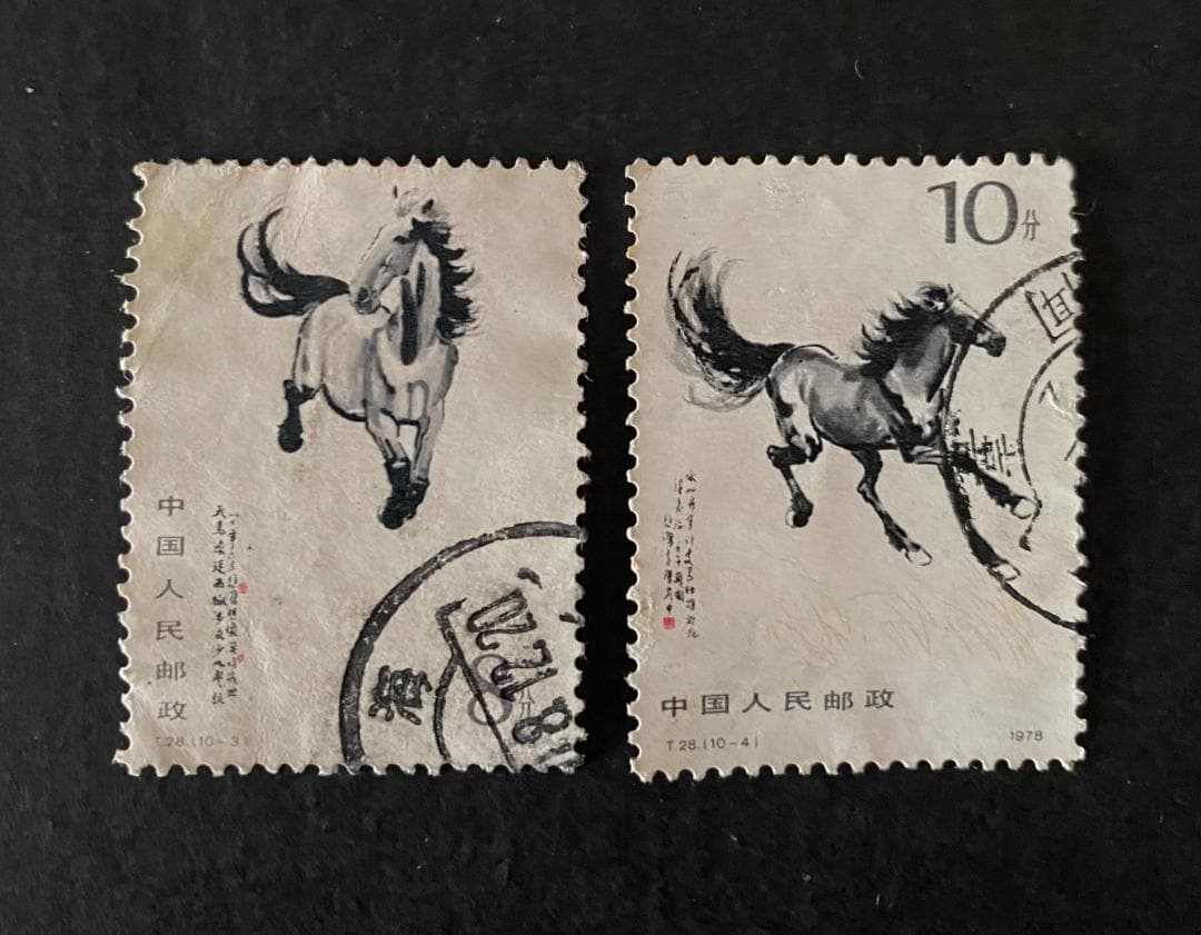 中国年代物特種切手2枚・1978年/ T.28「奔馬」中華人民共和国郵電部