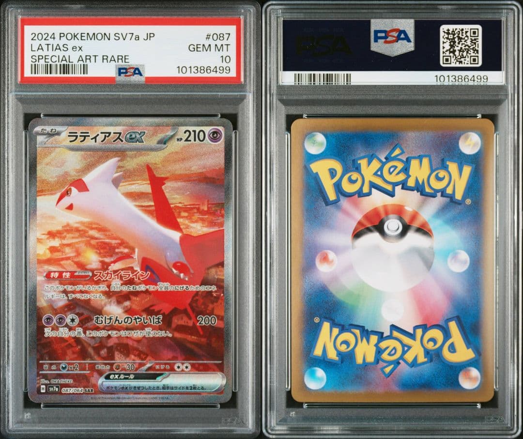 連番 ラティアスex sar ラティオスar psa10 最新ケース - メルカリ