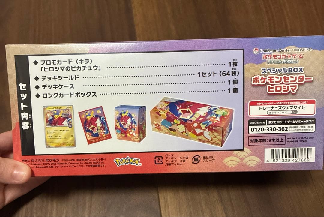 シュリンク付ポケモンセンターヒロシマスペシャルBOX ポケモンセンター