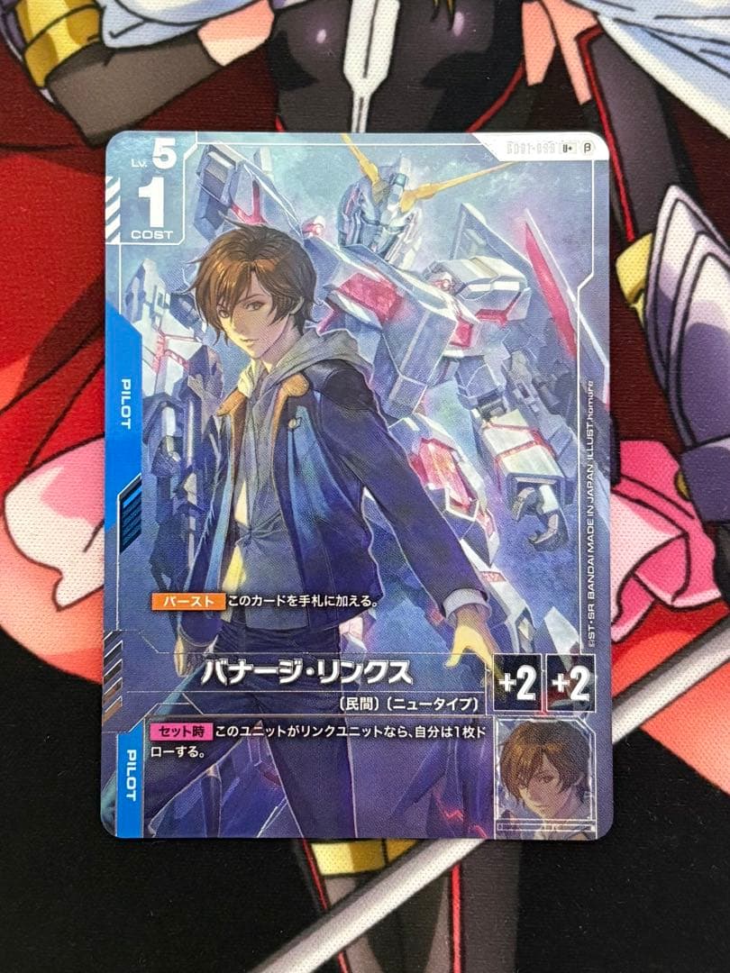 ガンダムカードゲーム バナージ・リンクス パラレル U+ β ベータ版