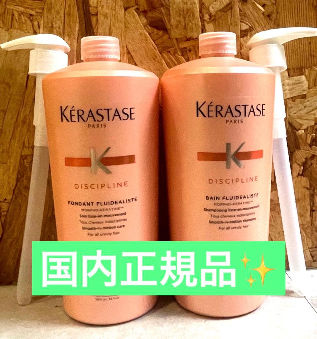 Kérastase フルイダリストシャンプーとトリートメント1000ミリセット❣️