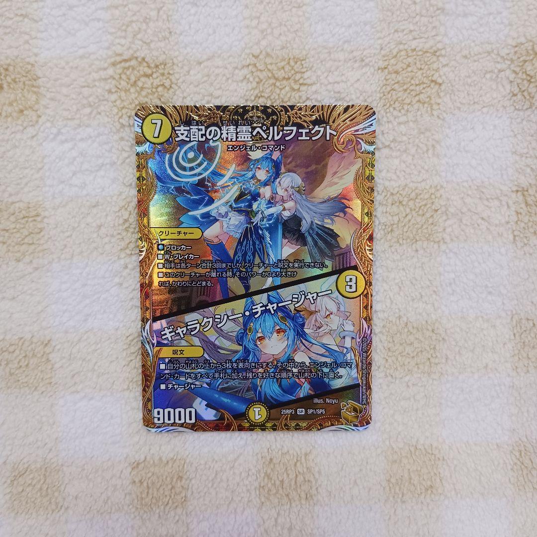「0544」支配の精霊ペルフェクト/ギャラクシー・チャージャー金トレジャー 1枚