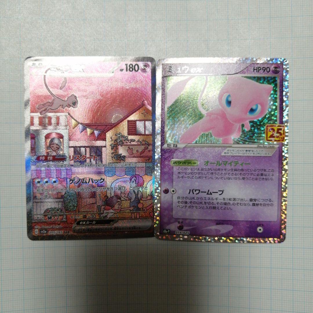 ポケモンカード　ミュウex　sar　25th プロモ ミュウex(014/025)[25th] | プロモ | ドラゴンスター | ポケモンカード