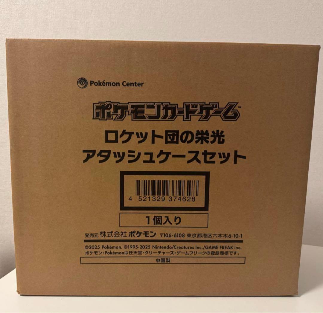 ロケット団アタッシュケース　新品未開封