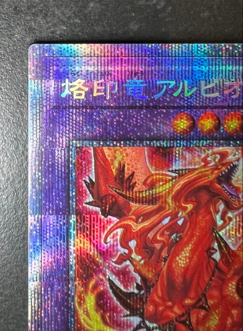 極美品】烙印竜アルビオン【プリシク】 - メルカリ