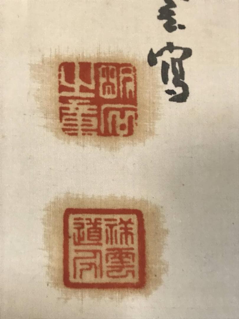 真作】黄檗瑞光祥雲/訪友図/山村人物図/掛軸/名家伝来/AB-864 - メルカリ