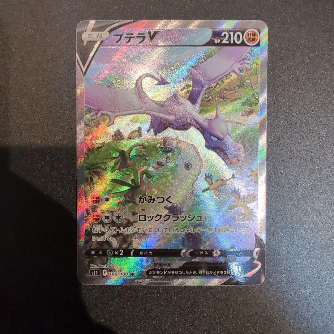 ポケモンカード プテラV SR 106/100 ロストアビス - メルカリ