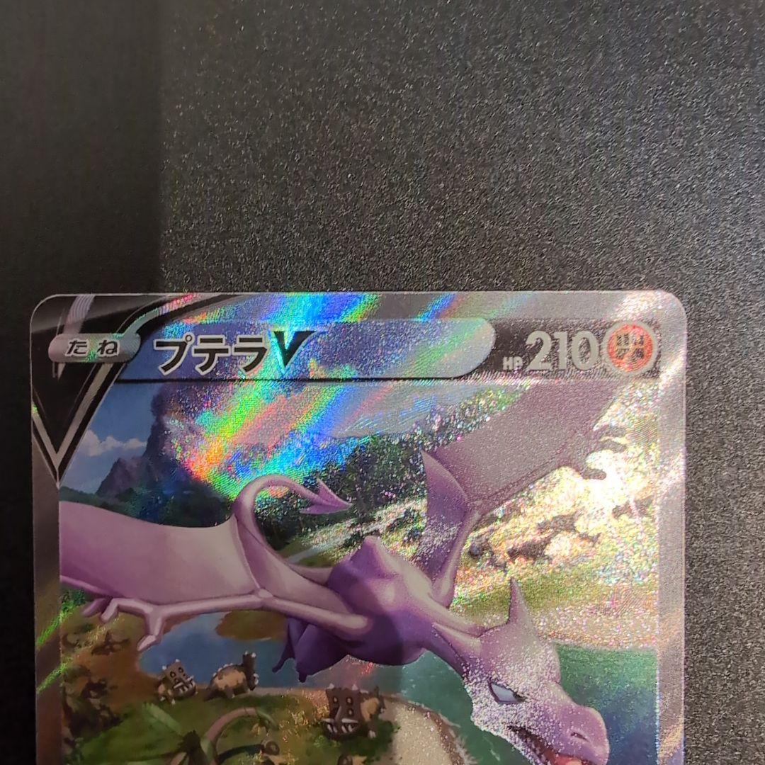 ポケモンカード プテラV SR 106/100 ロストアビス - メルカリ
