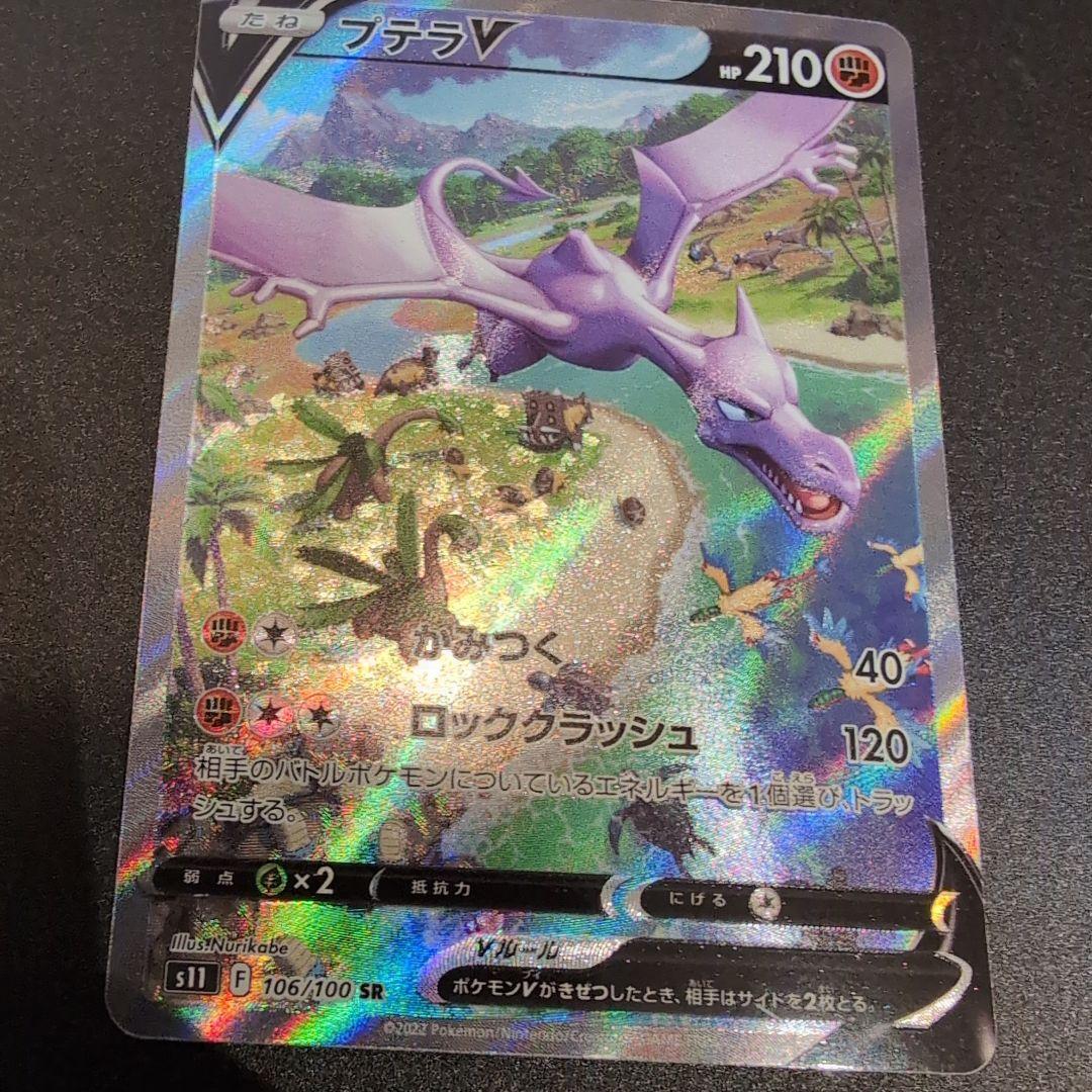 ポケモンカード プテラV SR 106/100 ロストアビス - メルカリ