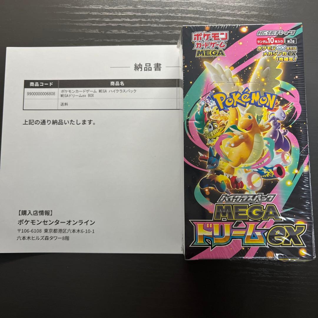 ポケモンカードゲーム MEGA ドリームEX 10パック入り【シュリンク付き