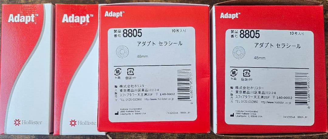 【各2箱】アダプトセラシール【8805】アダプトストーマパウダー【7906】